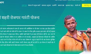 इंदिरा गांधी शहरी रोजगार गारंटी योजना में अब प्रति परिवार 125 दिन रोजगार - शहरों में रोजगार गारंटी योजना का बढ़ा दायरा - प्रदेश में 1 अप्रैल, 2023 से मिलेगा 25 दिवस का अतिरिक्त रोजगार - लगभग 1100 करोड़ रुपए का होगा व्यय