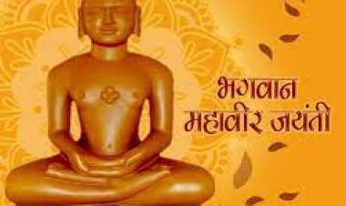 श्री महावीर जयंती के उपलक्ष्य में अब 3 अप्रैल को सार्वजनिक अवकाश घोषित