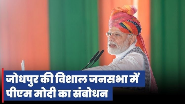 गहलोत के गढ़ में गरजे मोदी :मारवाड़ में पिछले बार कांग्रेस और गोड़वाड़ में भाजपा, अब बड़े दांव की तैयारी