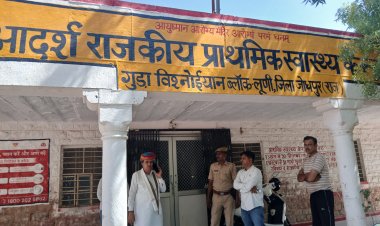 कैबिनेट मंत्री जोगाराम पटेल ने गुड़ा बिश्नोईयां स्वास्थ्य केंद्र का किया औचक निरीक्षण, कर्मचारियों की अनुपस्थिति पर दिए सख्त निर्देश