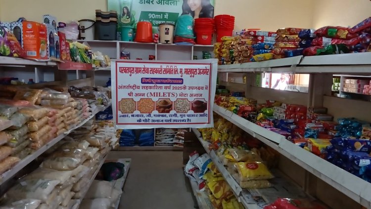 आमजन को पसंद आ रहे सहकारी संस्थाओं-समितियों के मिलेट आउटलेट्स— लक्ष्य की तुलना में खोले जा चुके दोगुने से अधिक आउटलेट्स— क्रय-विक्रय सहकारी समितियों और पैक्स के माध्यम से भी बिक्री की हुई शुरूआत— स्वस्थ जीवन के लिए श्री अन्न को अपना रहे लोग